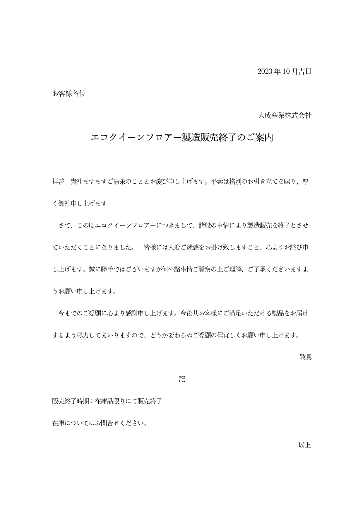 エコクイーンフロア